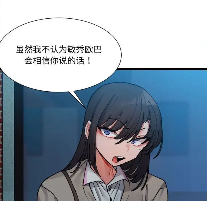 微妙关系第2话