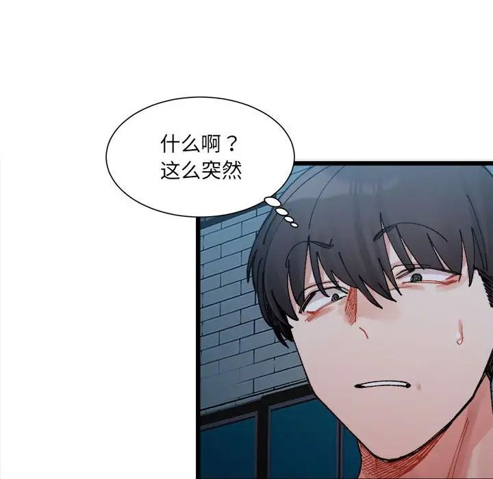 微妙关系第2话