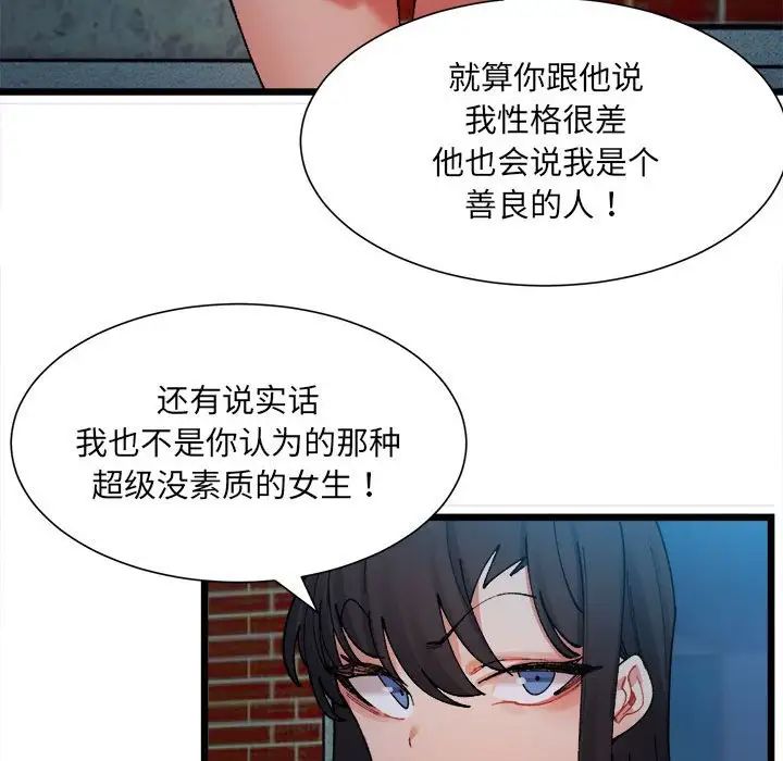 微妙关系第2话
