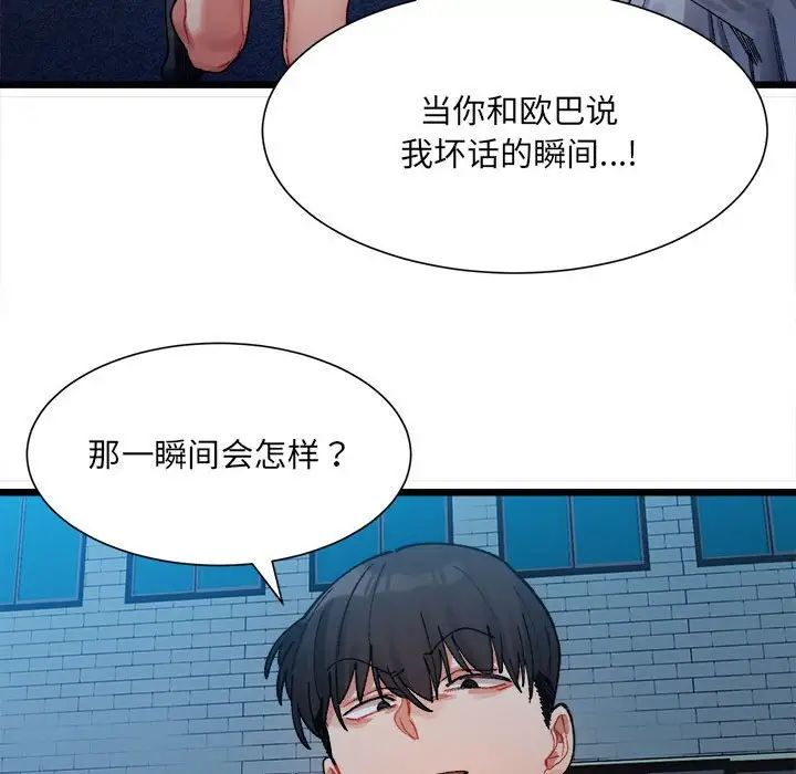微妙关系第2話