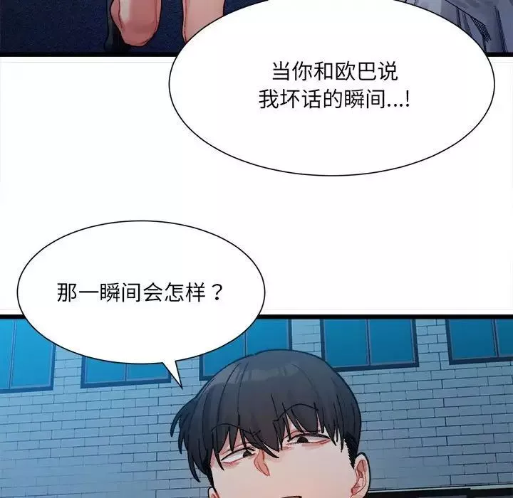 微妙关系第2話