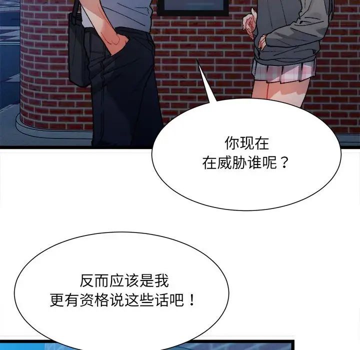 微妙关系第2话