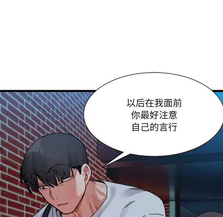 微妙关系第2话