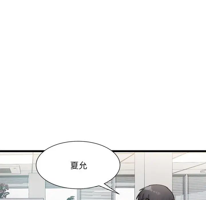 微妙关系第2话