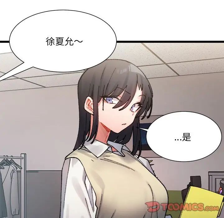 微妙关系第2话