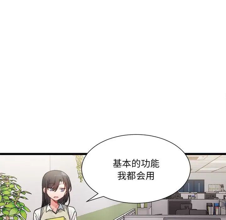 微妙关系第2话