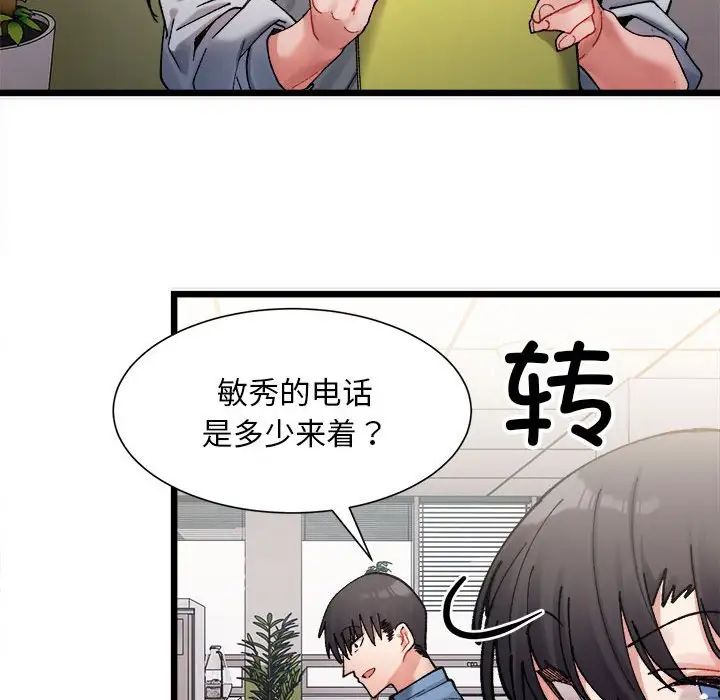微妙关系第2话