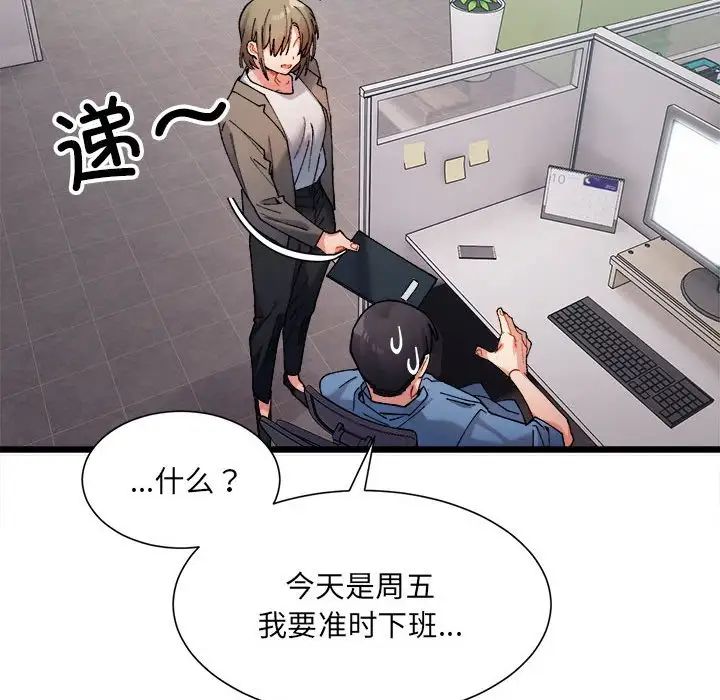 微妙关系第2話