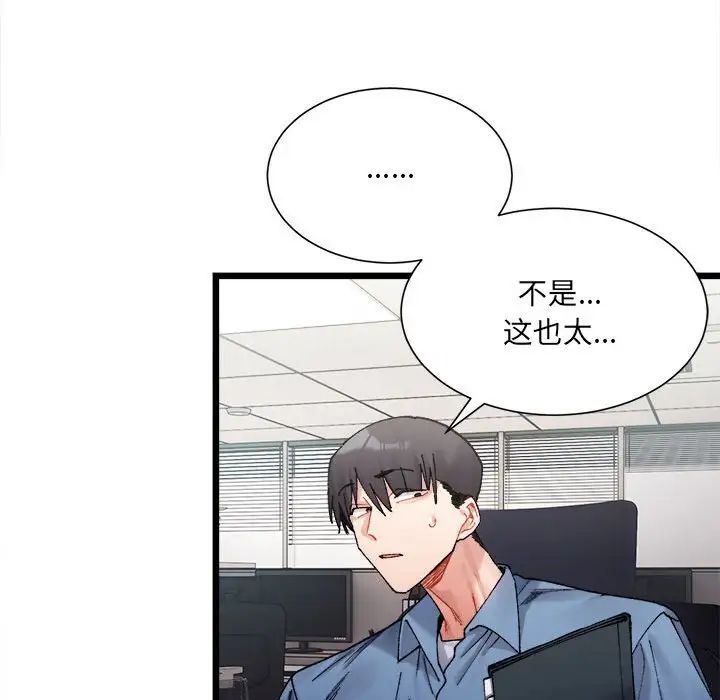 微妙关系第2话
