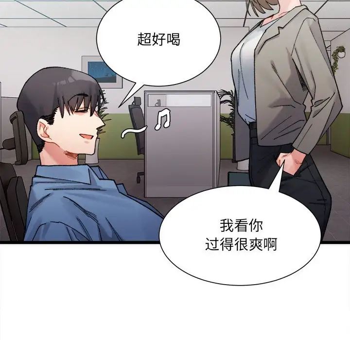 微妙关系第2话