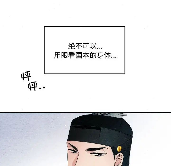 狂眼第2话
