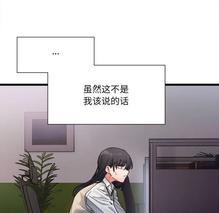 微妙关系第2話