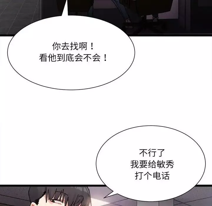 微妙关系第2話