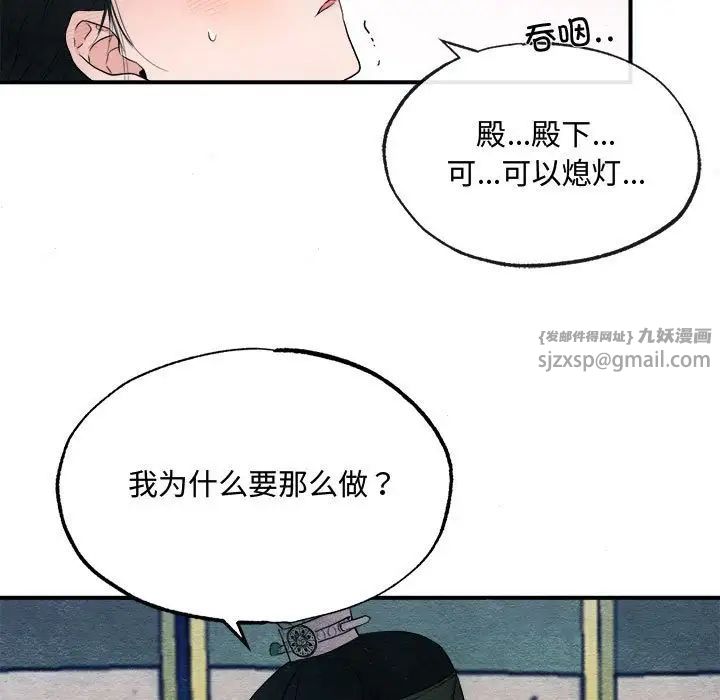 狂眼第2話