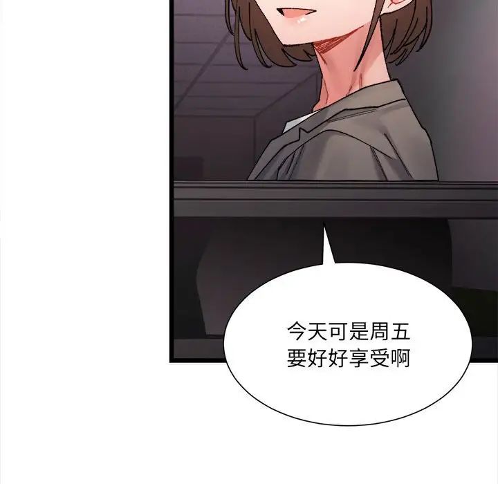 微妙关系第2话