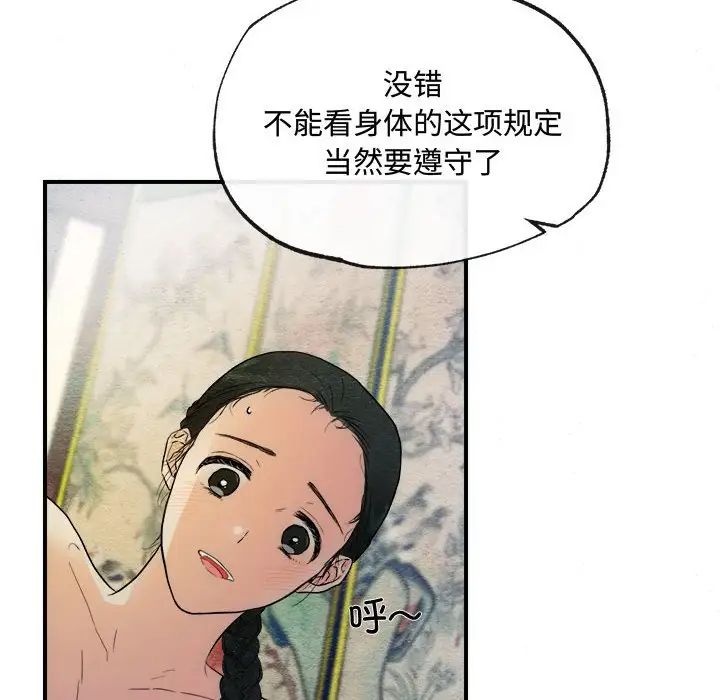 狂眼第2話