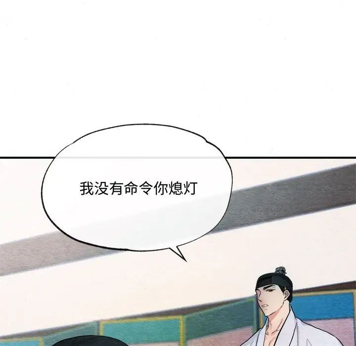 狂眼第2话