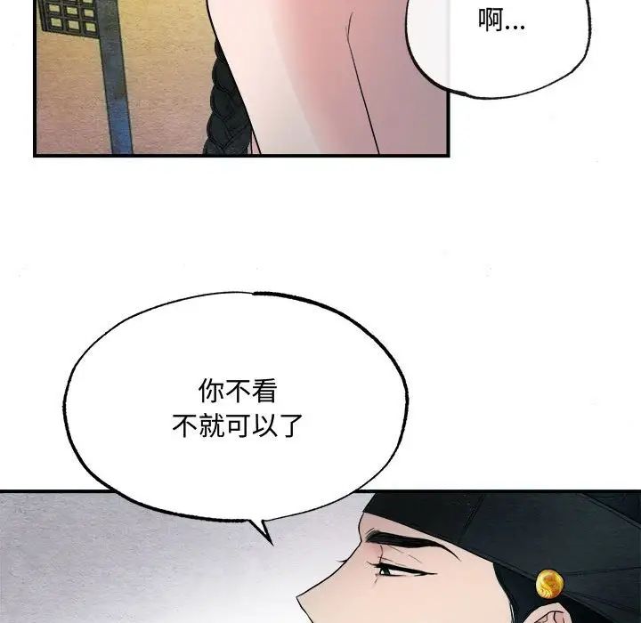 狂眼第2話