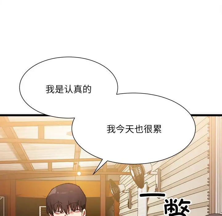 微妙关系第2话