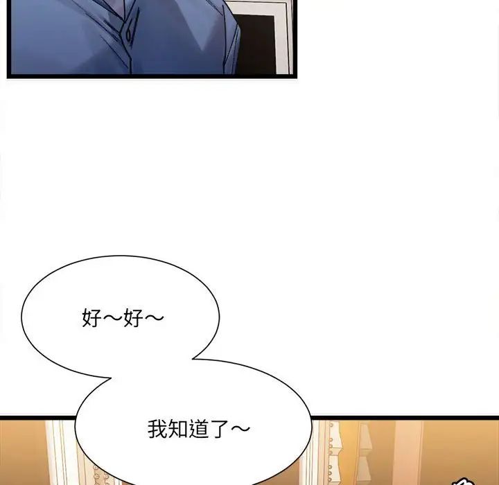 微妙关系第2话