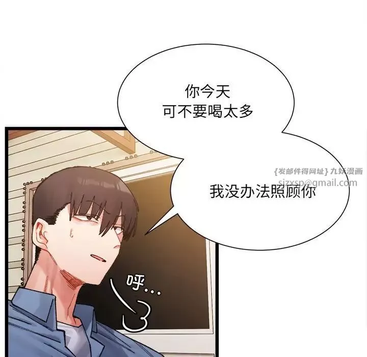 微妙关系第2話