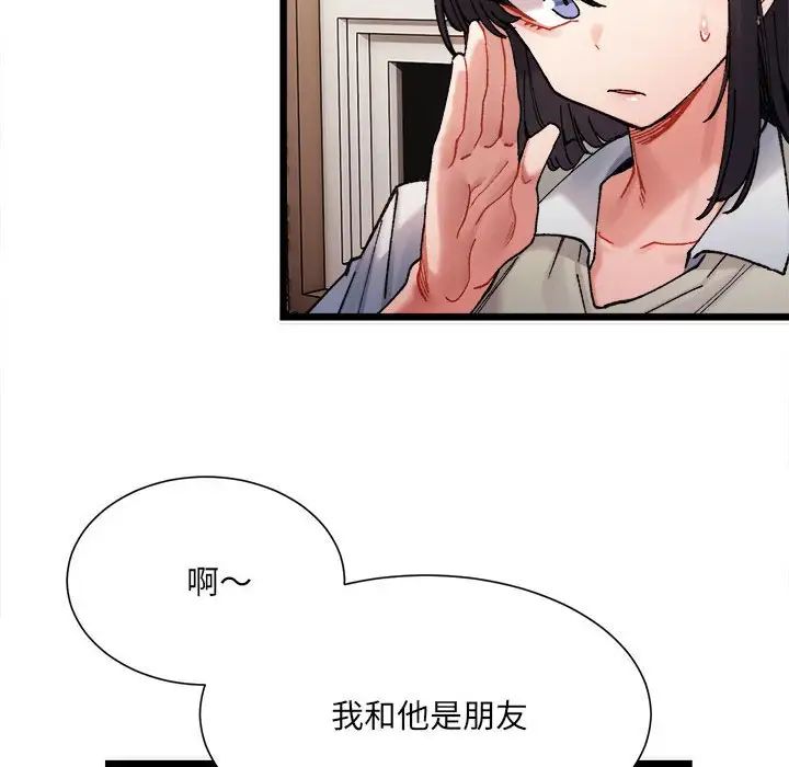微妙关系第2话