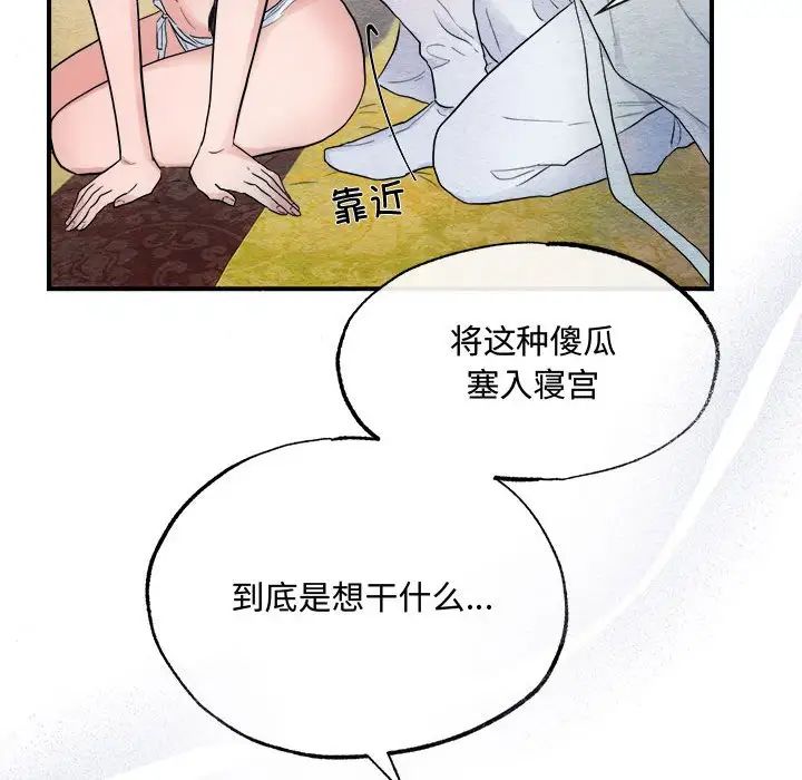 狂眼第2話