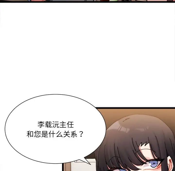 微妙关系第2话
