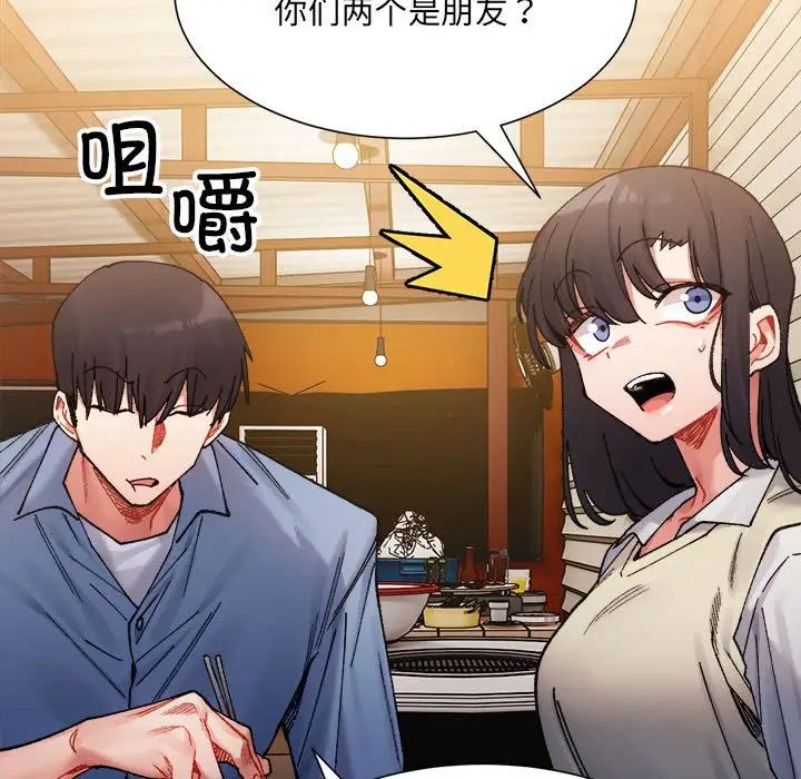 微妙关系第2话