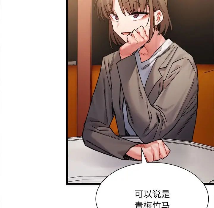 微妙关系第2话