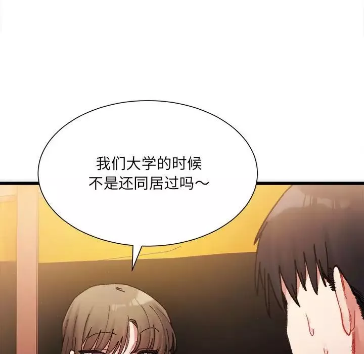 微妙关系第2話