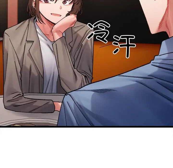 微妙关系第2话