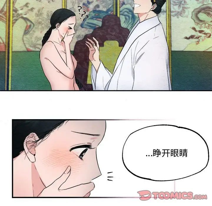 狂眼第2话