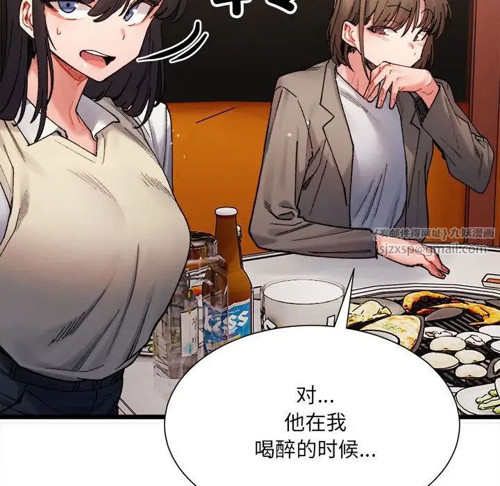 微妙关系第2话