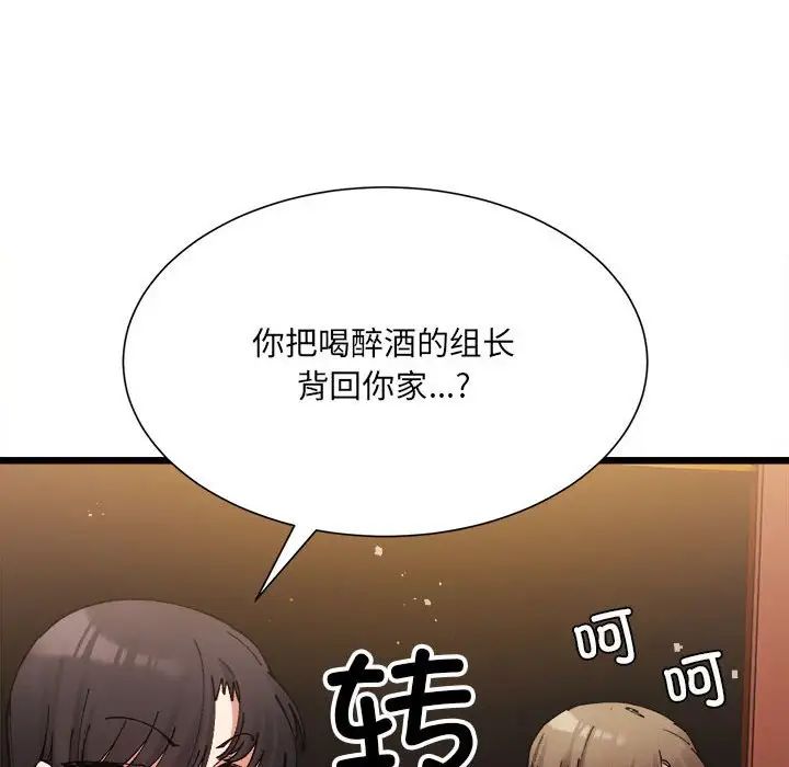 微妙关系第2话