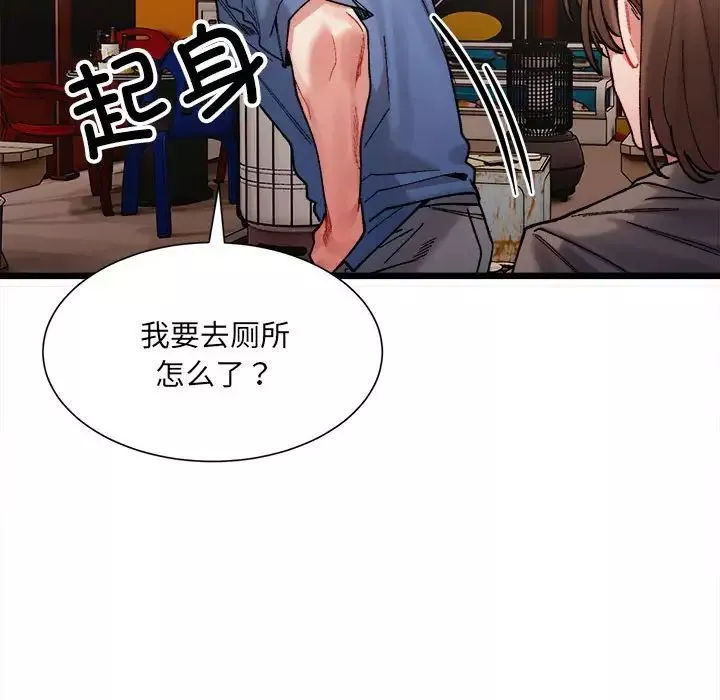微妙关系第2話