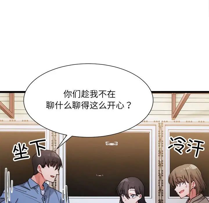 微妙关系第3话