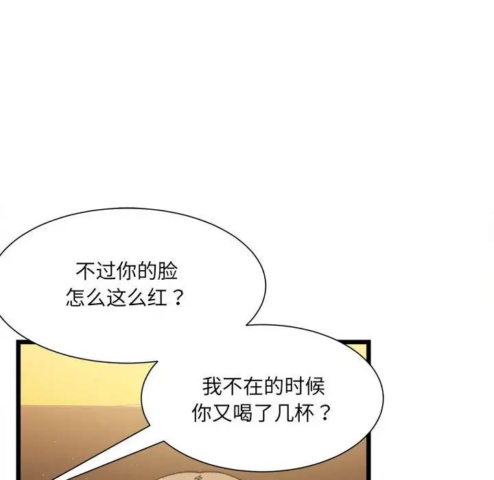 微妙关系第3话