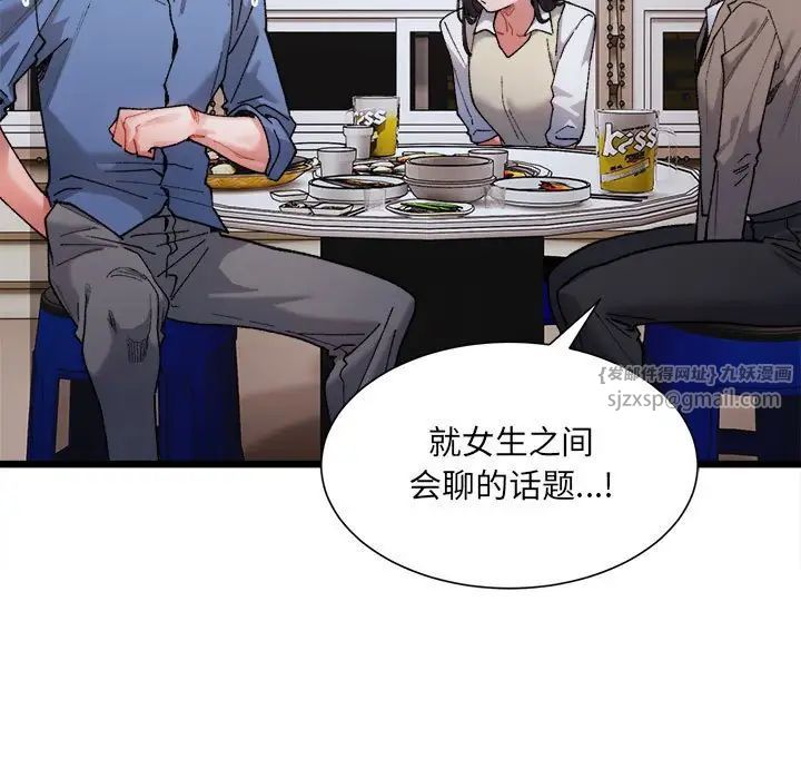 微妙关系第3话