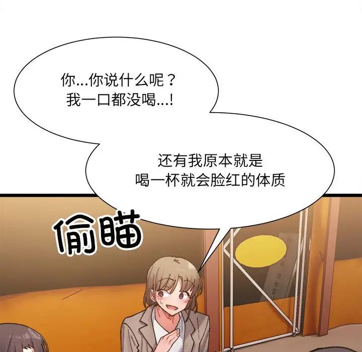 微妙关系第3话