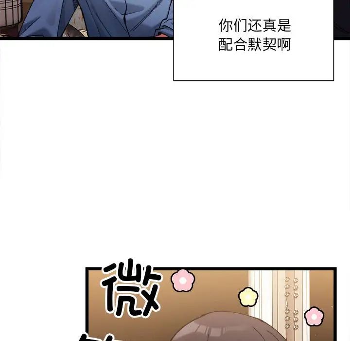 微妙关系第3话