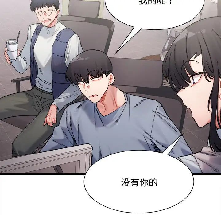 微妙关系第3话