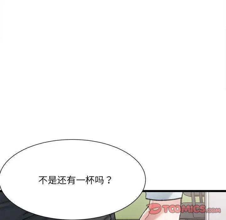 微妙关系第3话