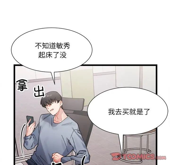 微妙关系第3话