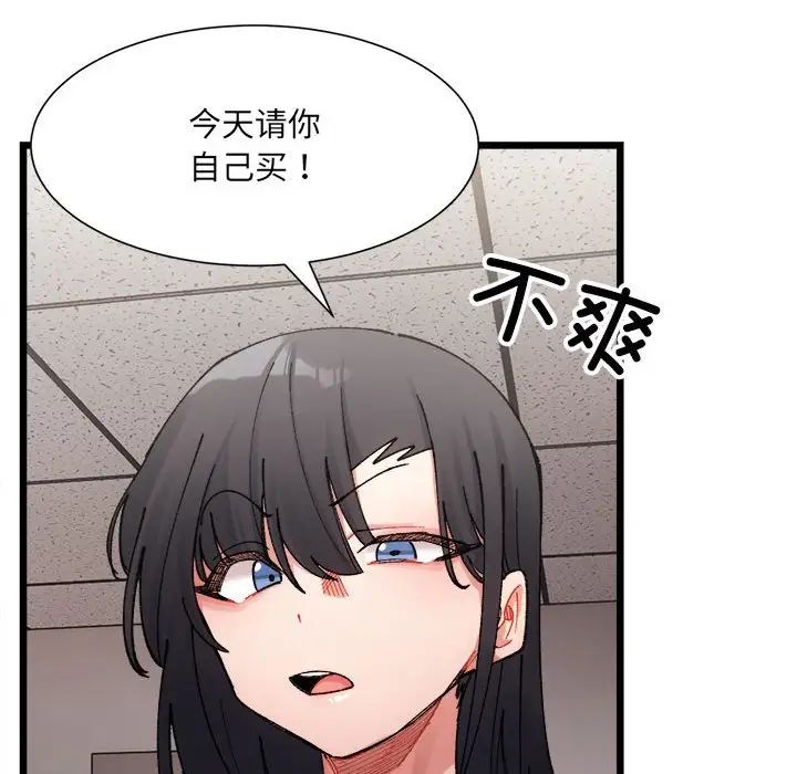 微妙关系第3话