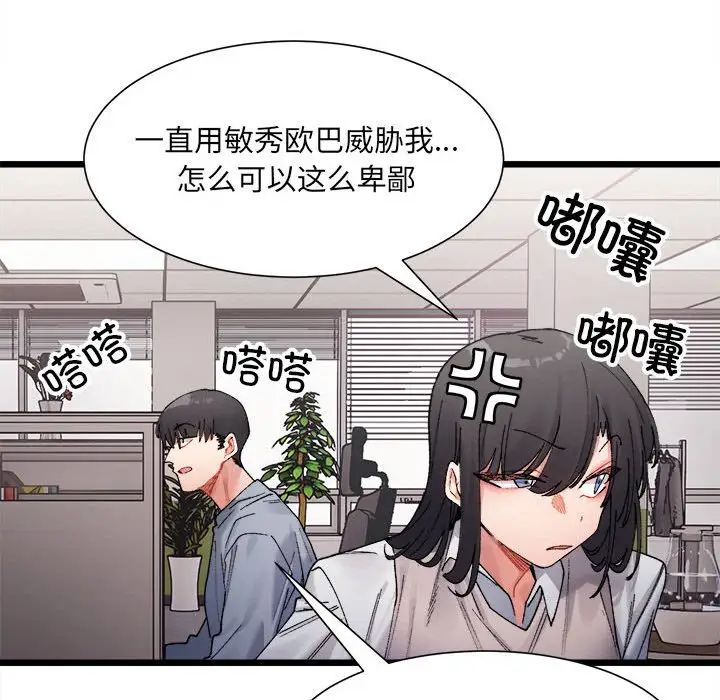 微妙关系第3话
