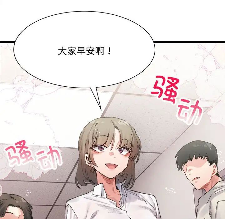 微妙关系第3话