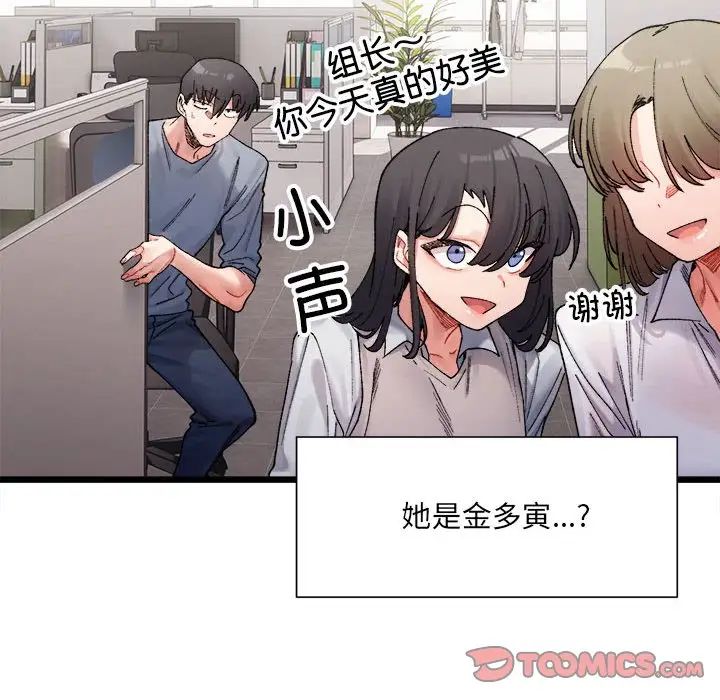 微妙关系第3话