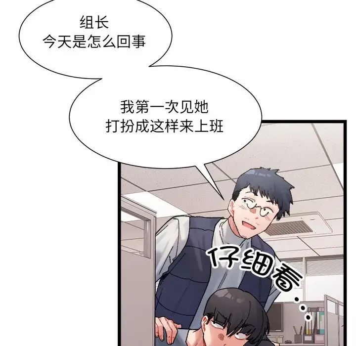 微妙关系第3话