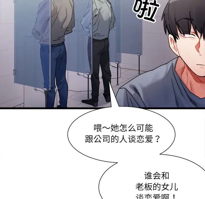微妙关系第3话